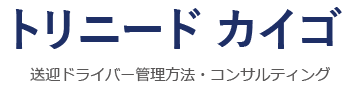 トリニード カイゴ